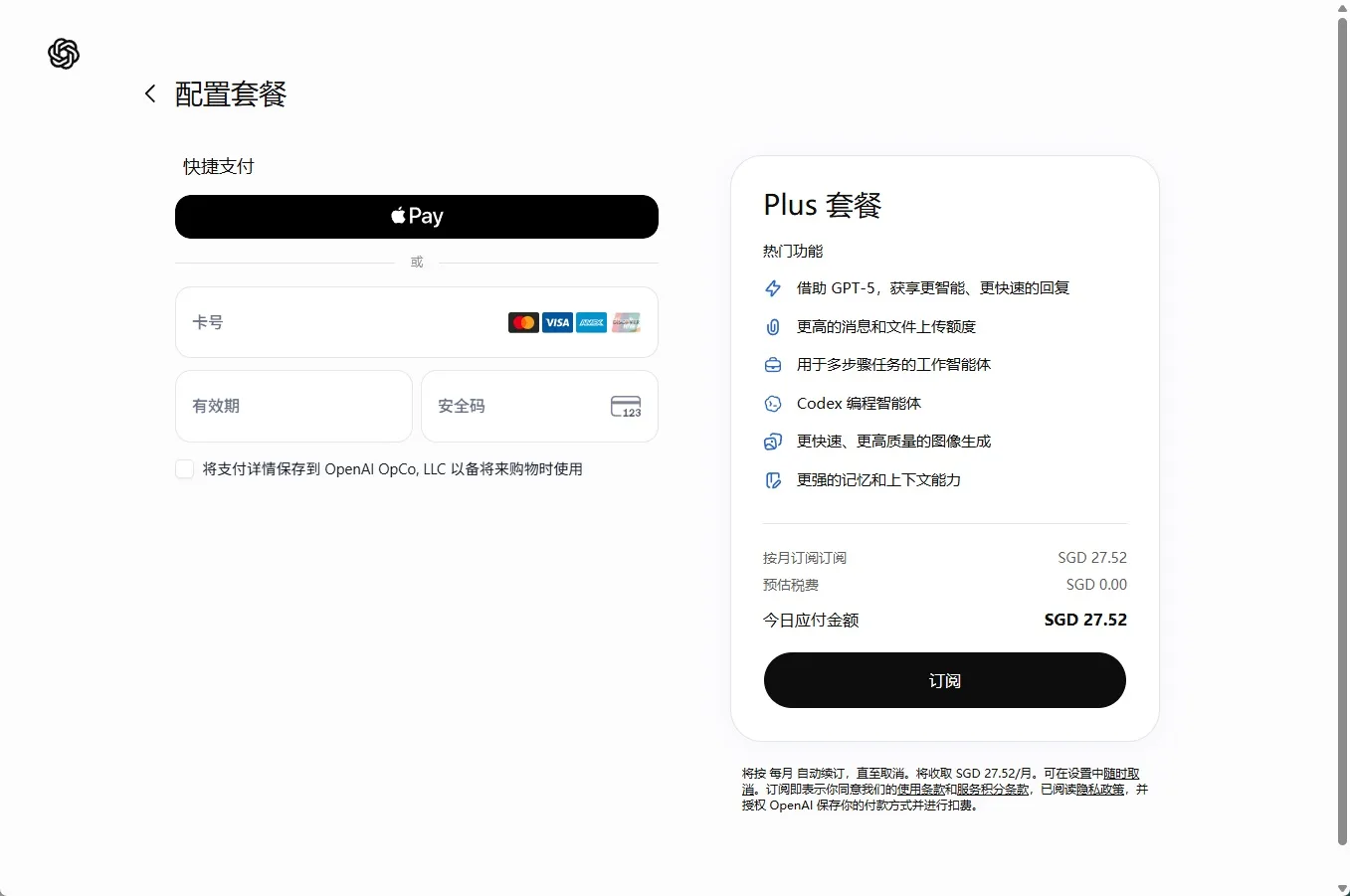 ChatGPT Plus官方网页端订阅付款页面
